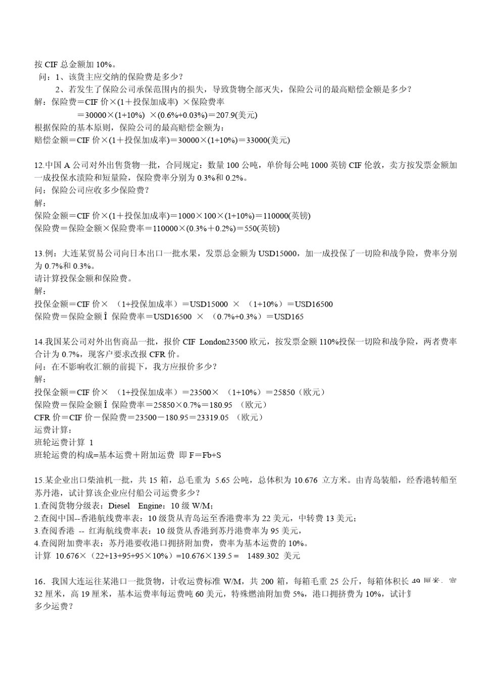 自考00090《国际贸易实务》计算题练习_第3页