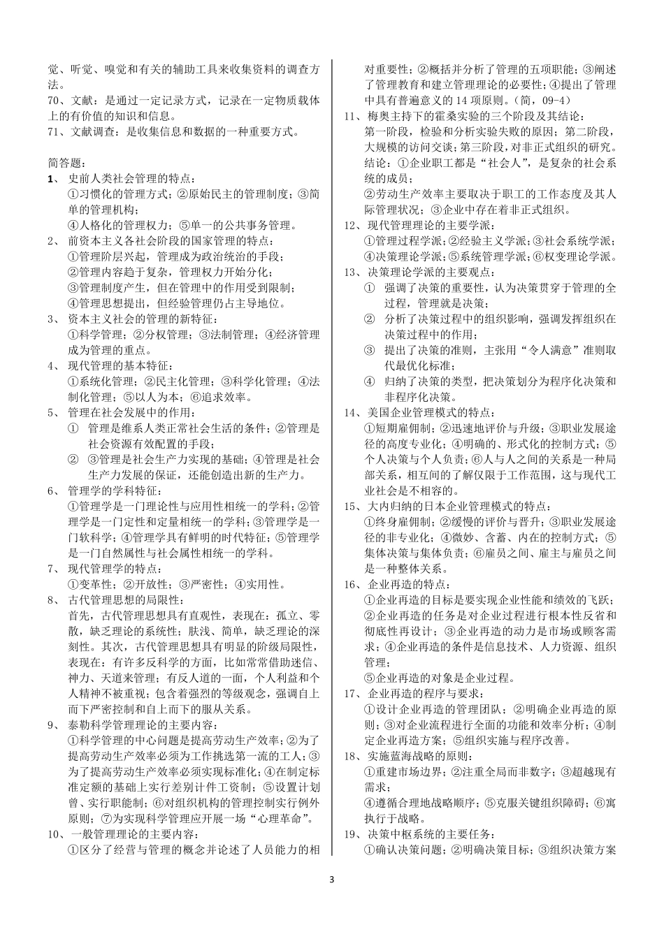 自考00107《现代管理学》完整齐全_第3页