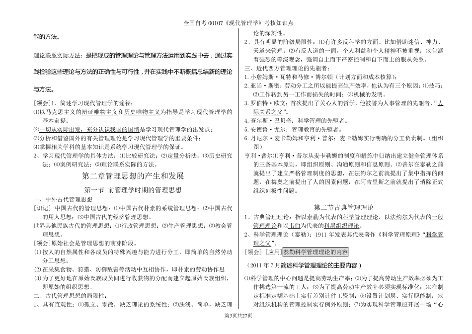 自考00107《现代管理学》考核知识点(完整齐全)_第3页