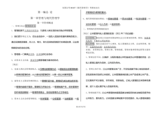 自考00107《现代管理学》考核知识点(完整齐全)