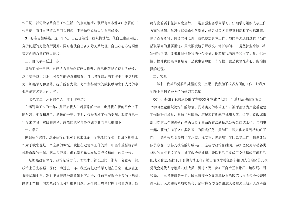 一年工作总结_第2页