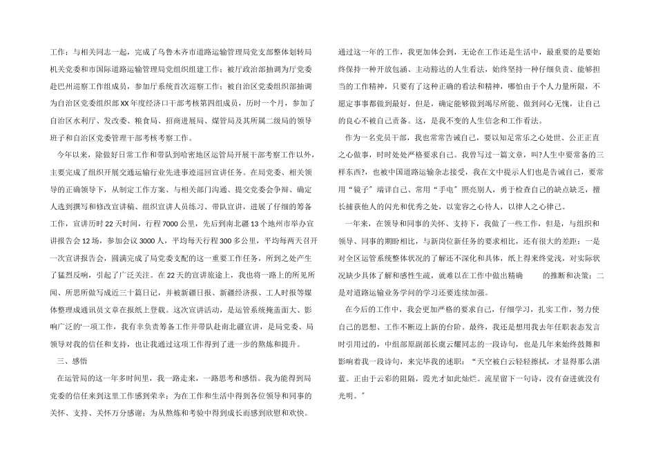 一年工作总结_第3页