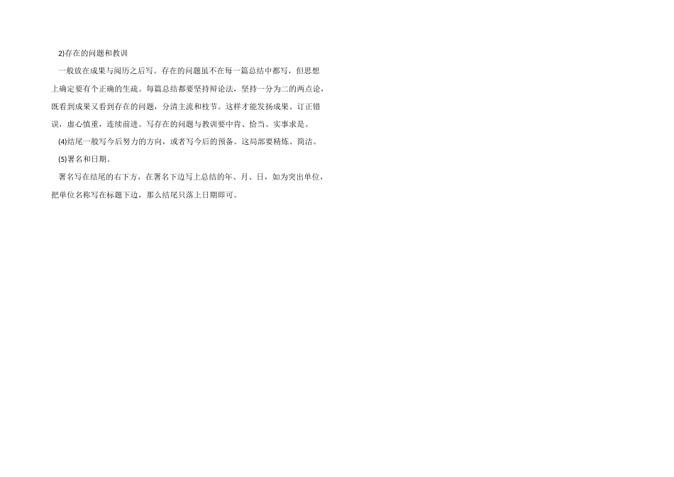 一年工作总结格式_第2页