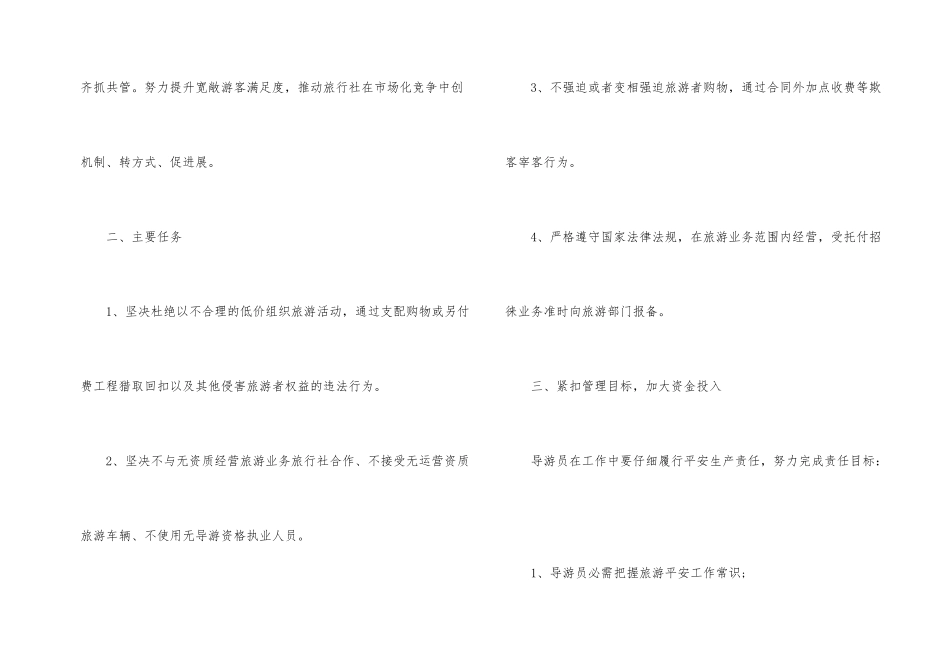 一年工作计划模版_第2页