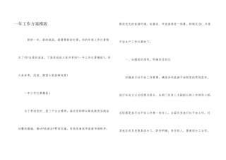 一年工作计划模版