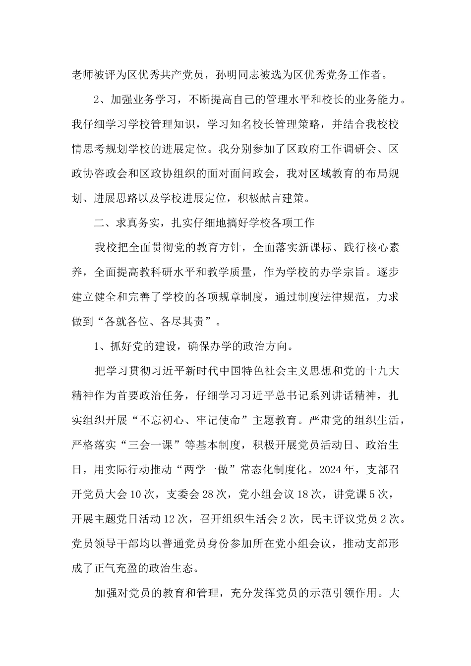 一年来中学学校工作总结汇报_第2页