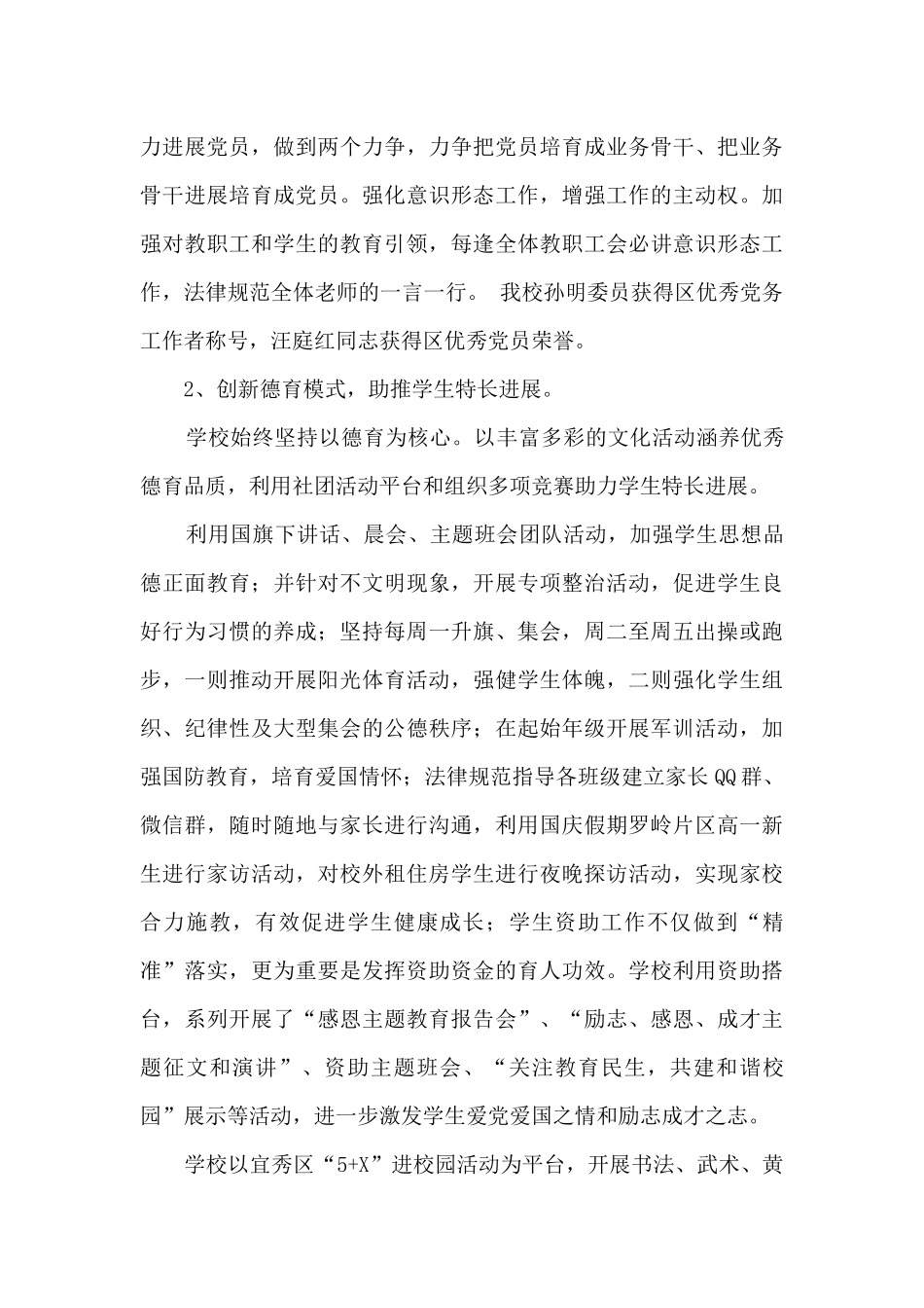 一年来中学学校工作总结汇报_第3页