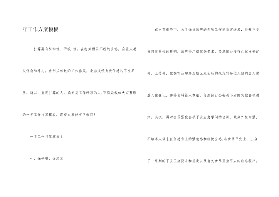 一年工作计划模板_第1页