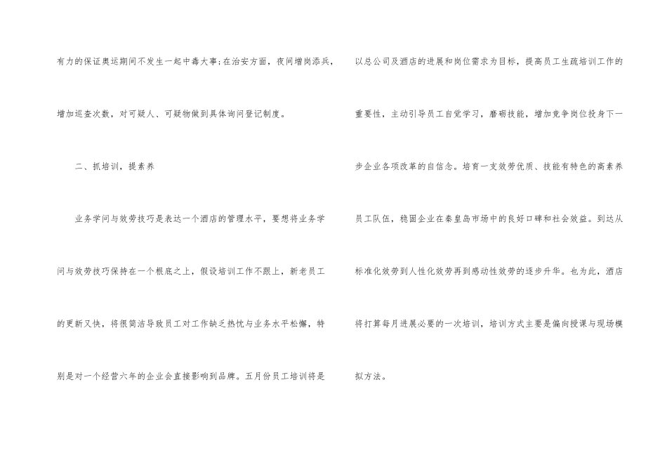 一年工作计划模板_第2页