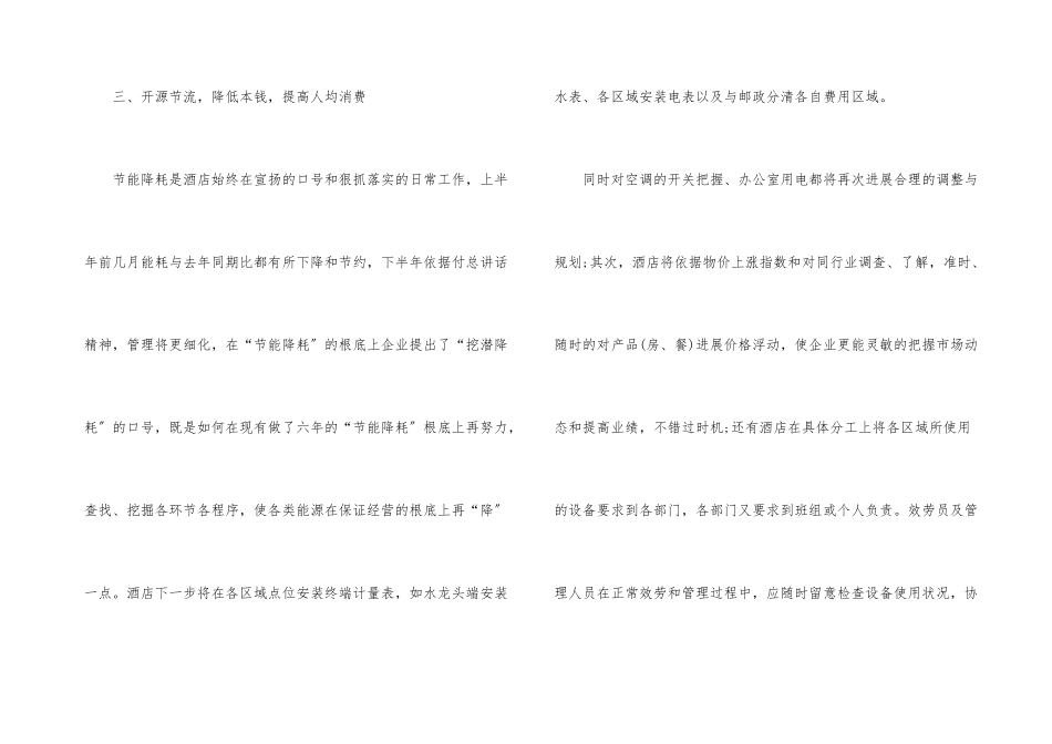 一年工作计划模板_第3页