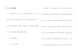 一年工作计划模板