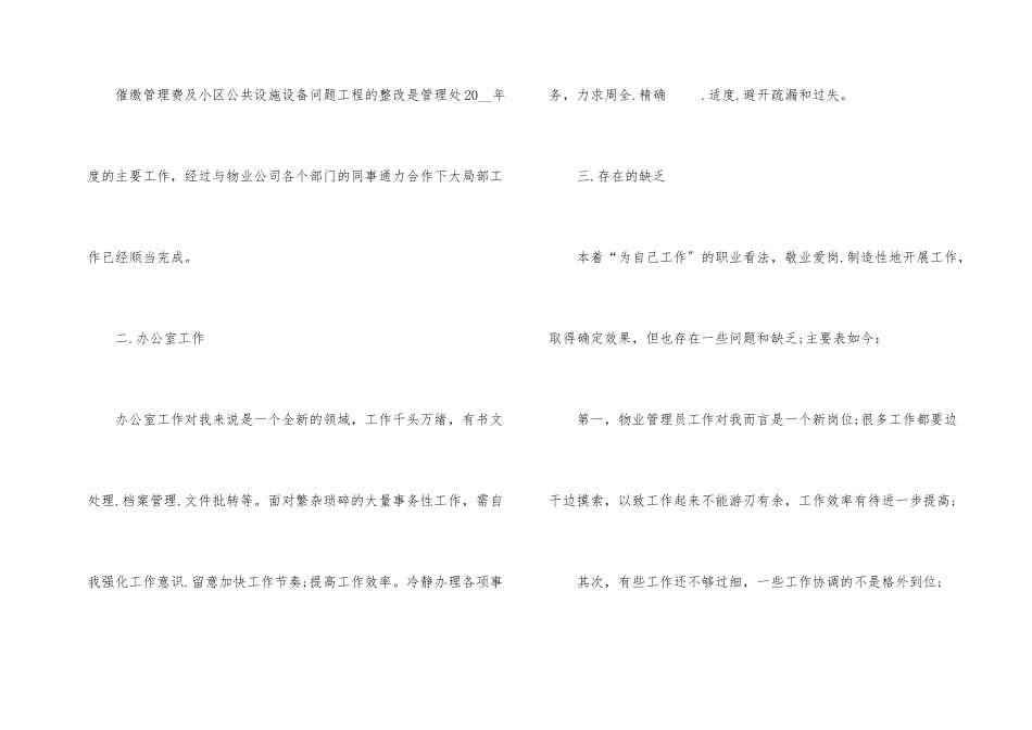 一年工作总结汇报_第2页