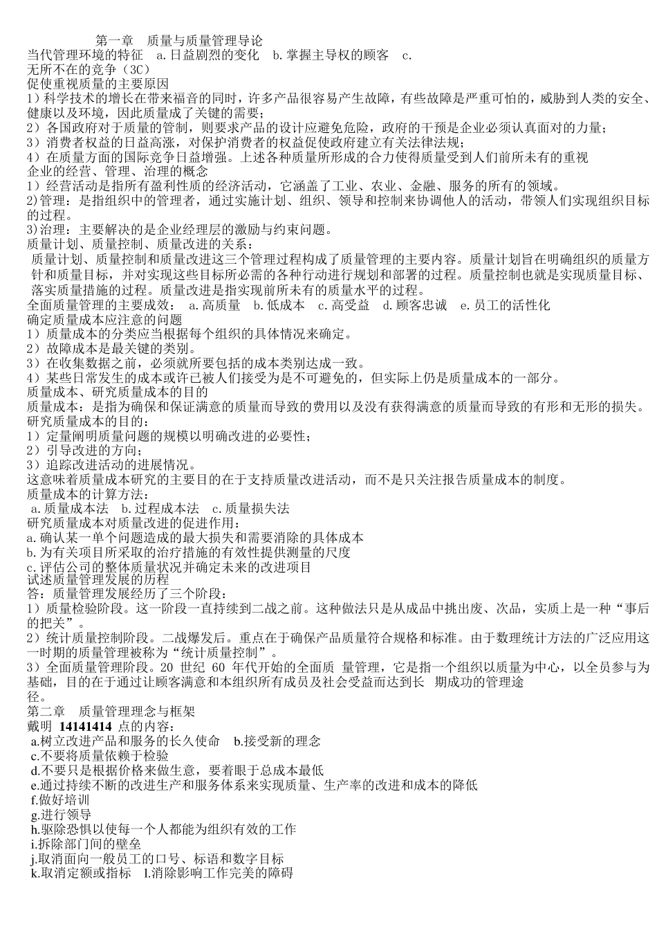 自考00153质量管理学简答_第1页