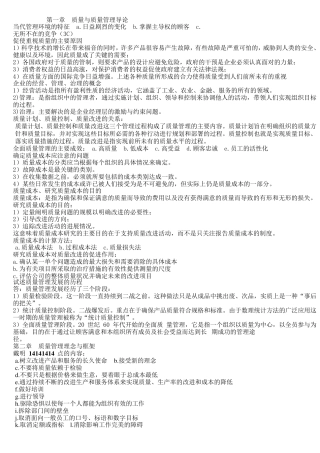 自考00153质量管理学简答