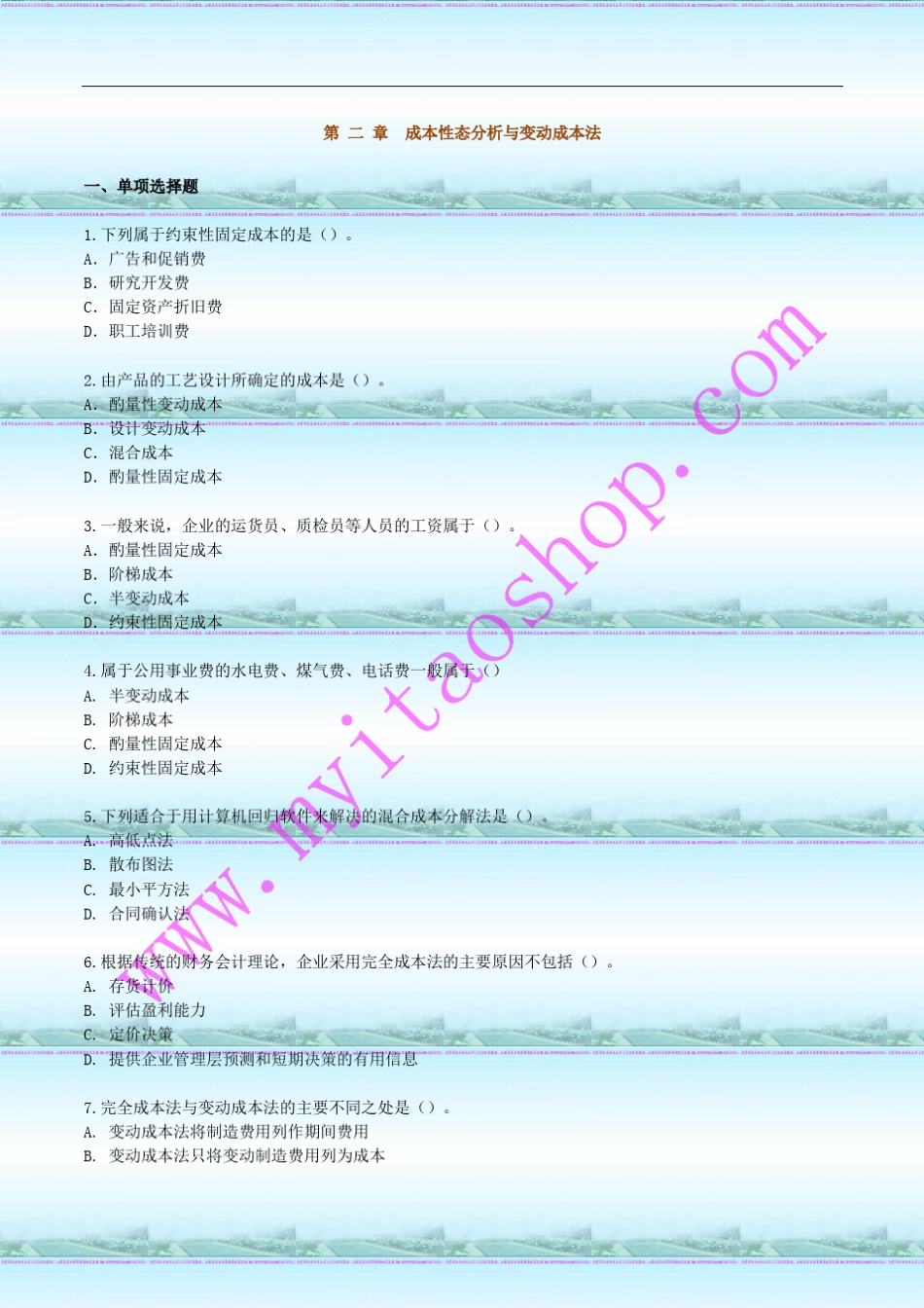 自考00157管理会计练习题02_第1页