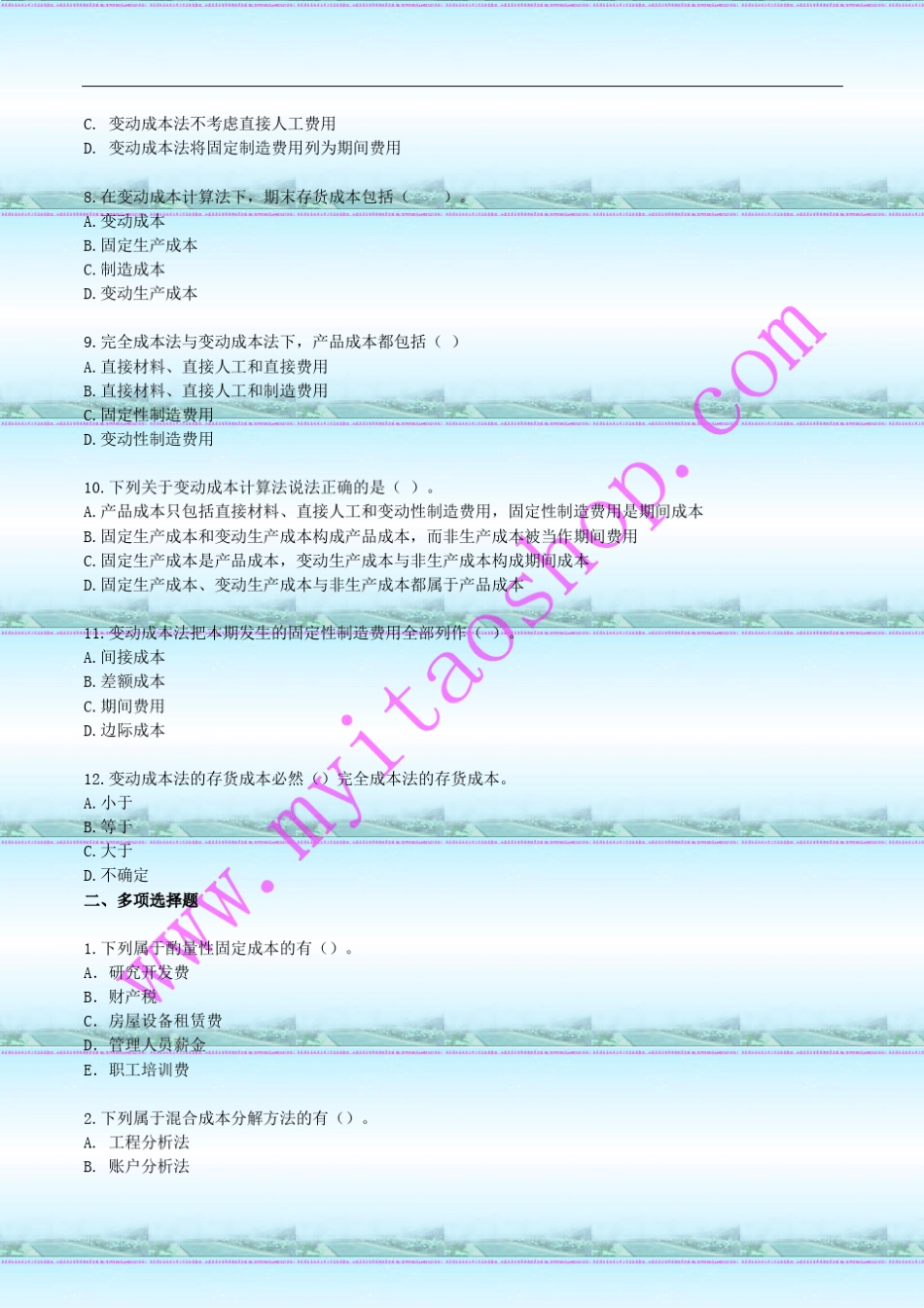 自考00157管理会计练习题02_第2页