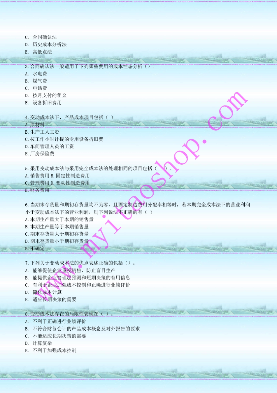 自考00157管理会计练习题02_第3页