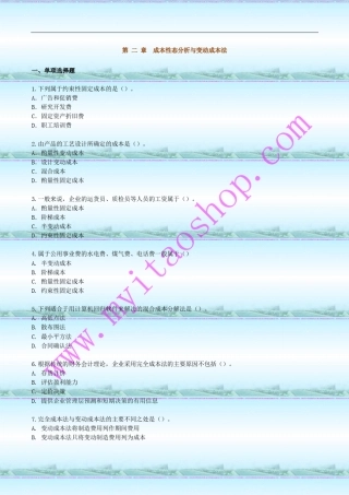 自考00157管理会计练习题02