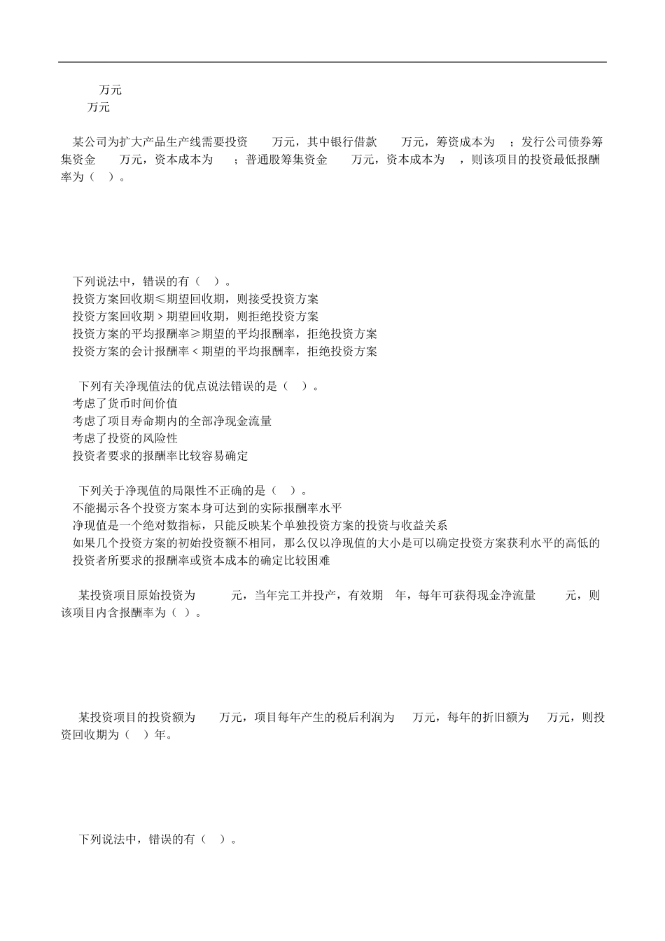 自考00157管理会计练习题06_第2页