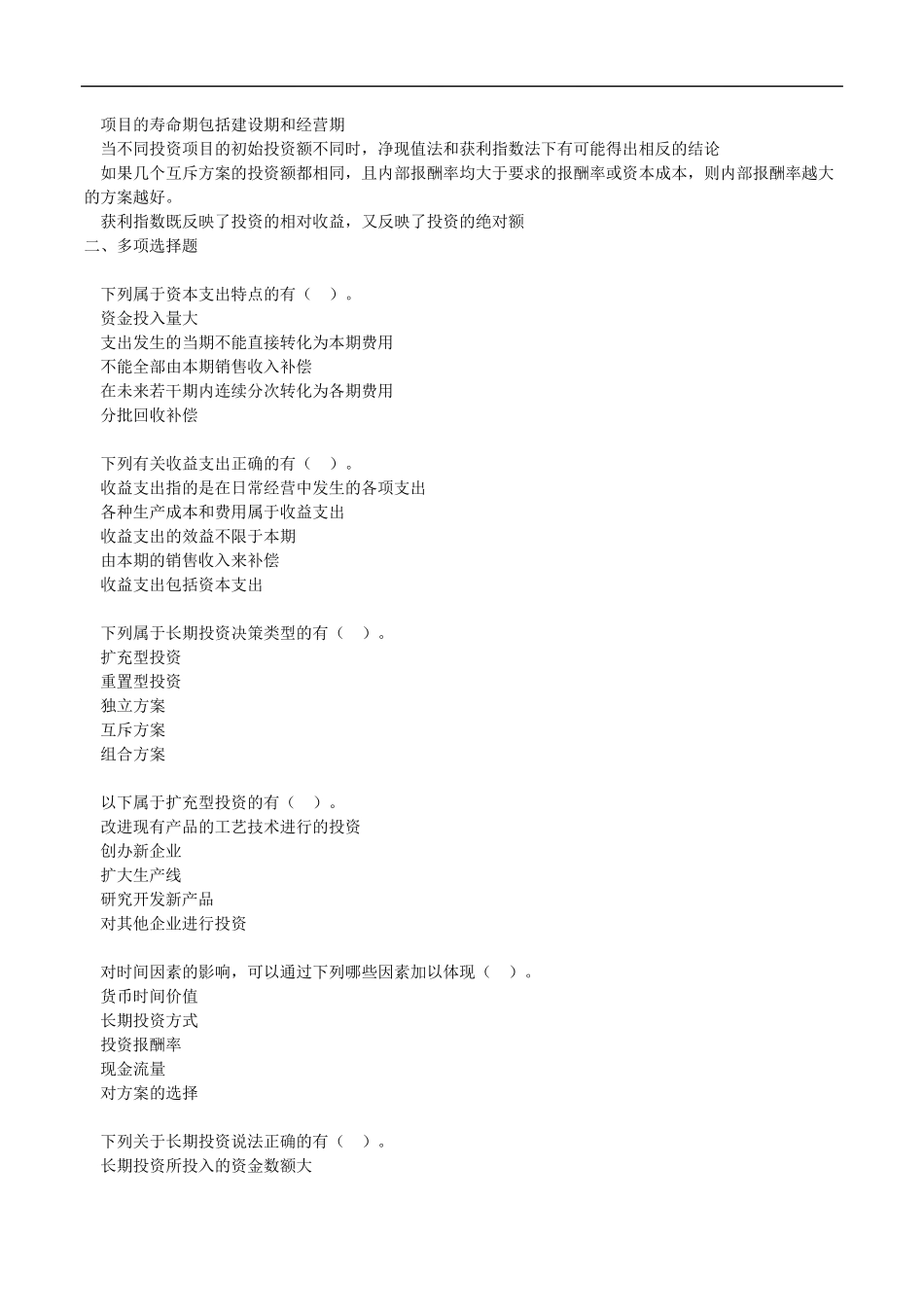 自考00157管理会计练习题06_第3页