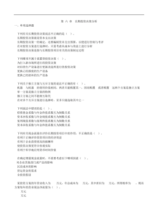 自考00157管理会计练习题06