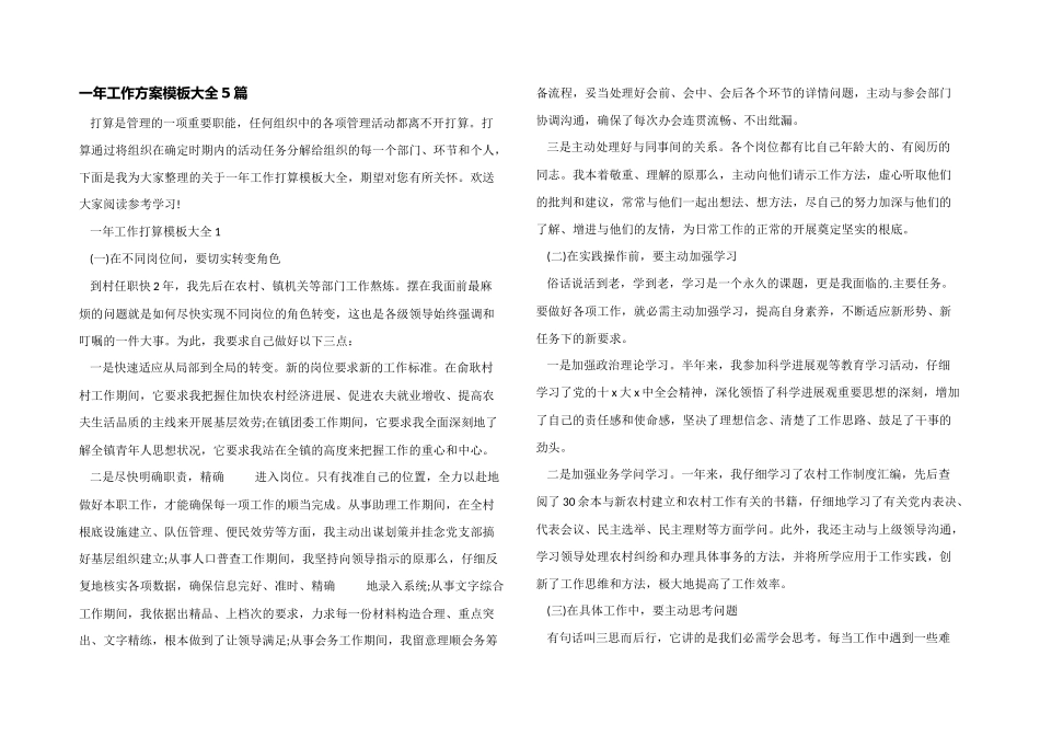 一年工作计划模板大全5篇_第1页