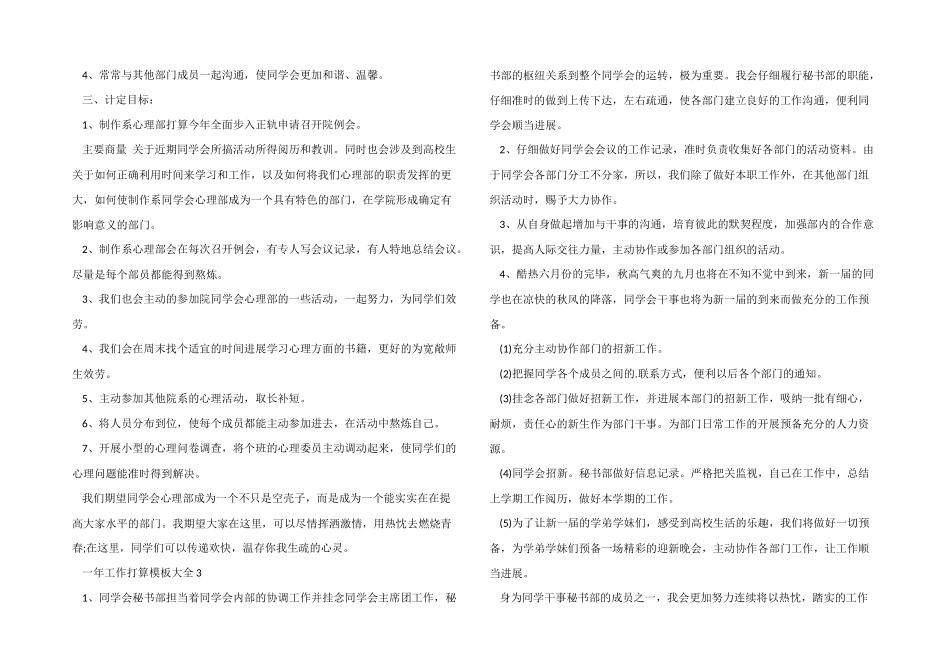 一年工作计划模板大全5篇_第3页