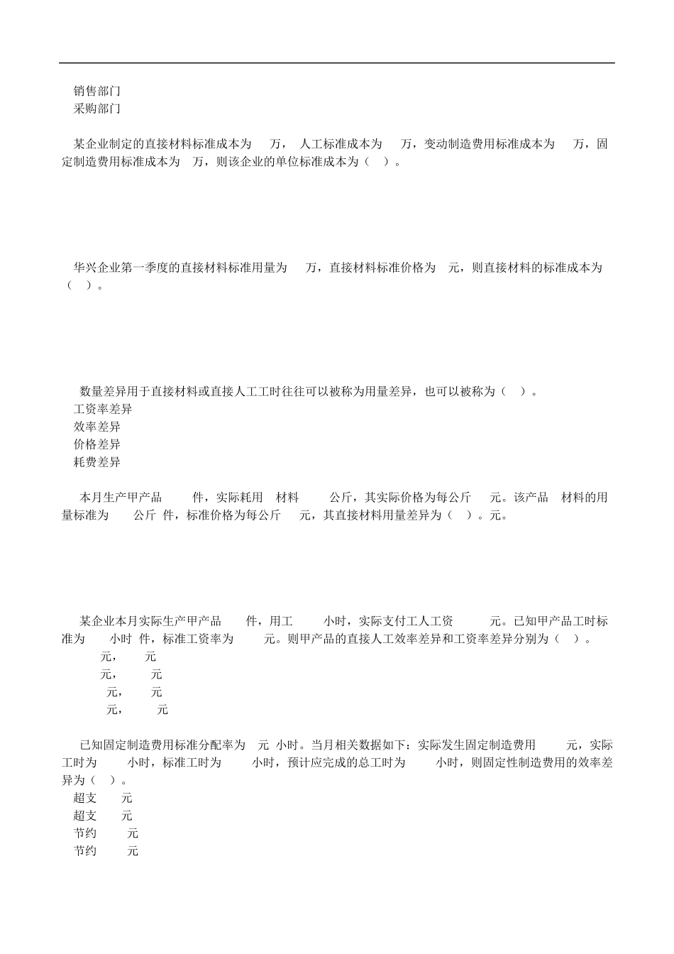 自考00157管理会计练习题08_第2页