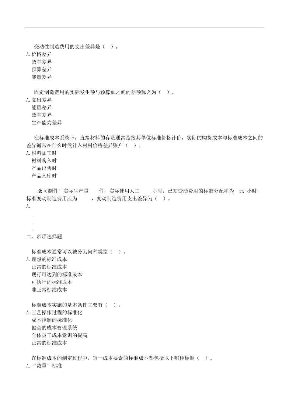 自考00157管理会计练习题08_第3页