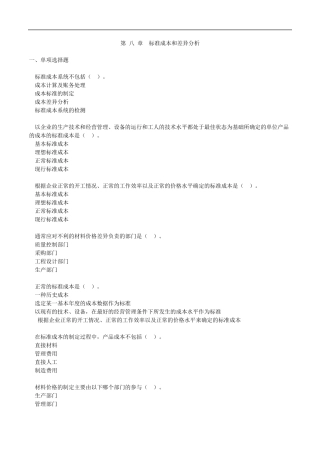 自考00157管理会计练习题08