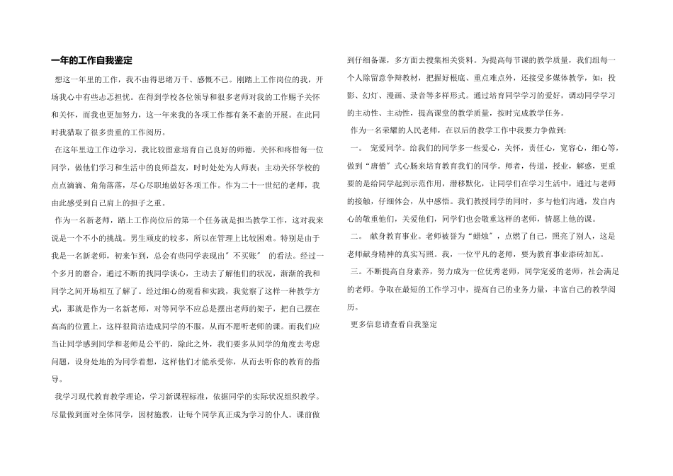 一年的工作自我鉴定_第1页