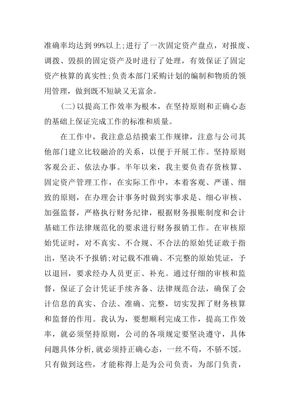 一年来财务部工作总结格式_第2页