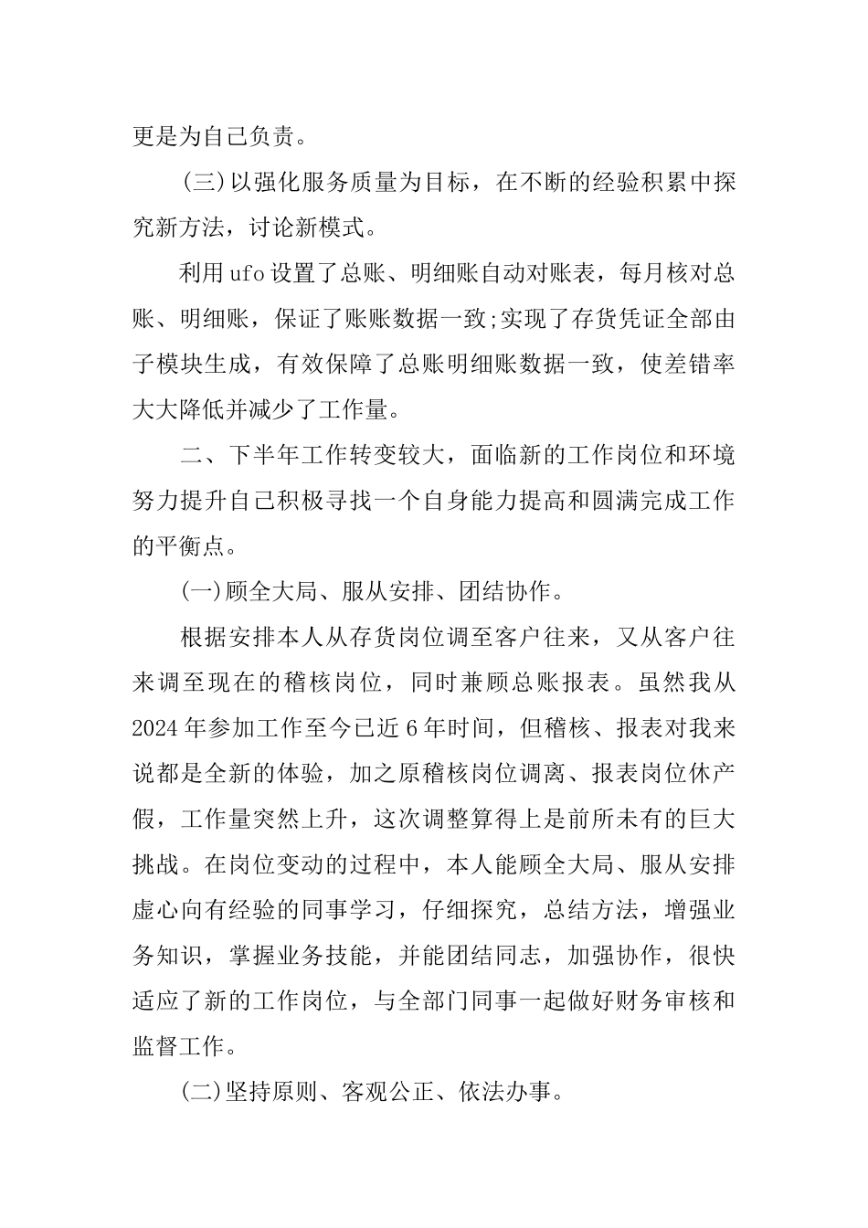 一年来财务部工作总结格式_第3页