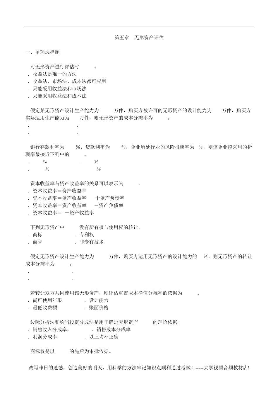 自考00158资产评估练习题05_第1页