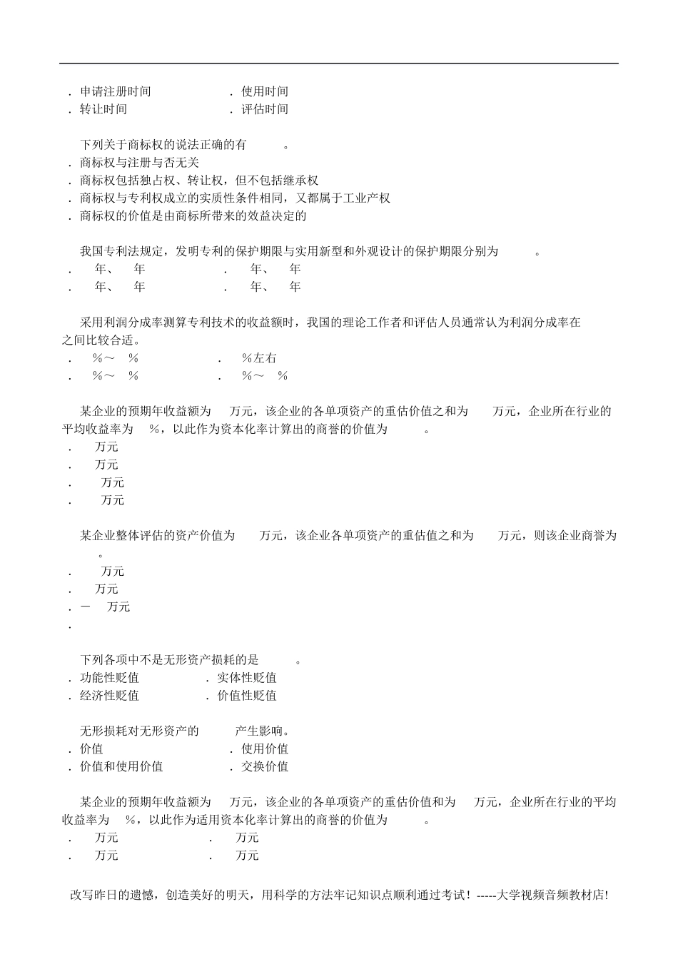 自考00158资产评估练习题05_第2页