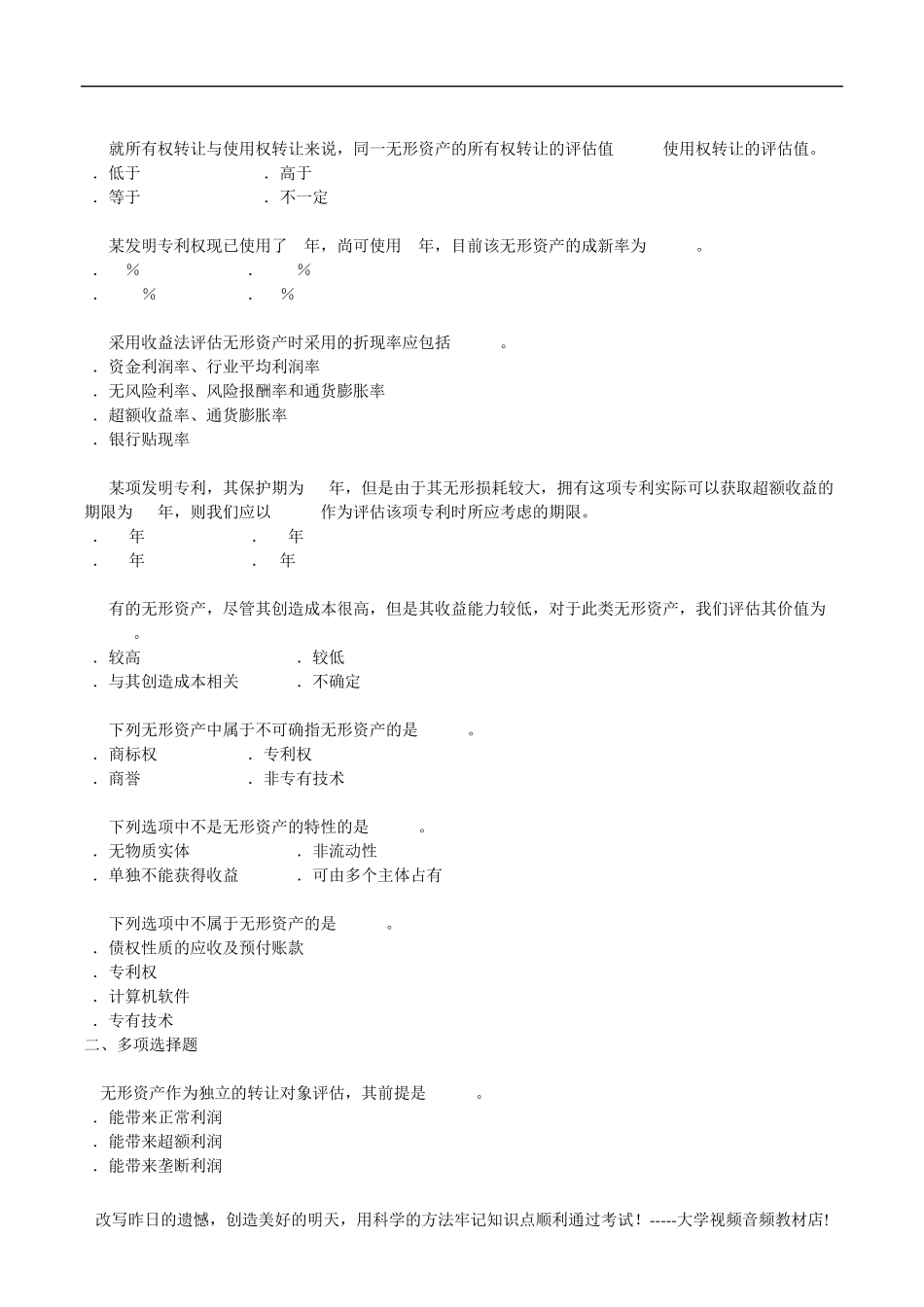 自考00158资产评估练习题05_第3页