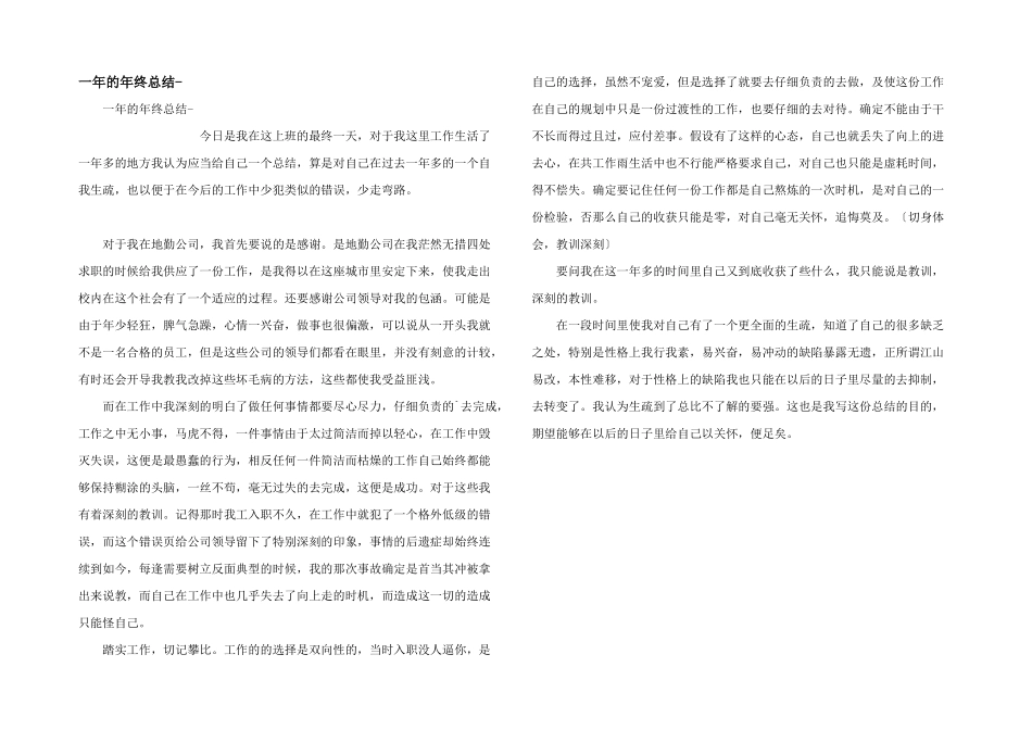 一年的年终总结_第1页