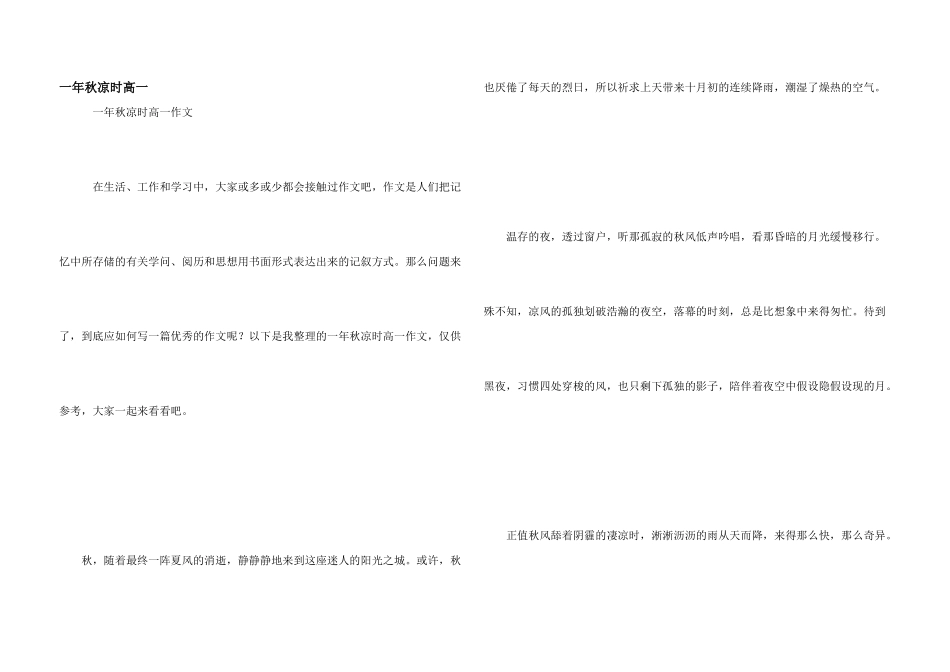 一年秋凉时高一_第1页