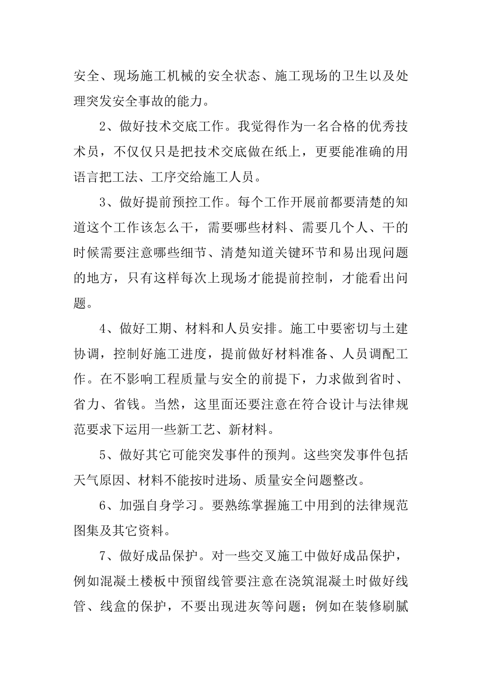 一年转正定级工作总结范文_第2页