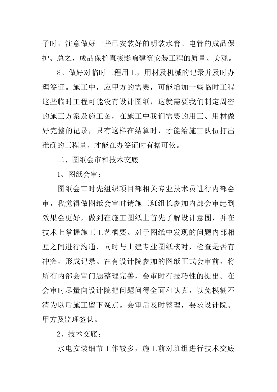 一年转正定级工作总结范文_第3页