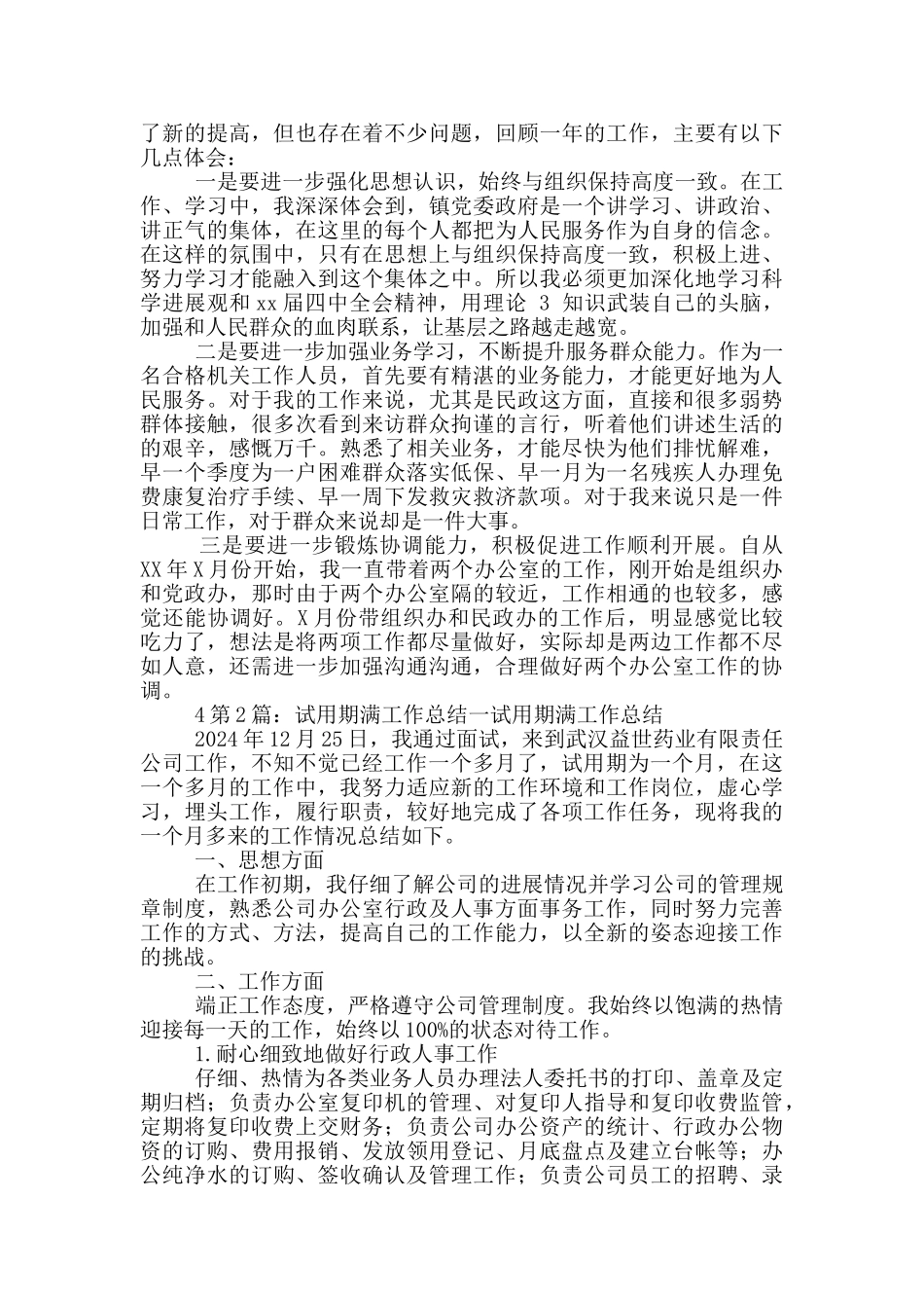 一年试用期工作总结_第2页