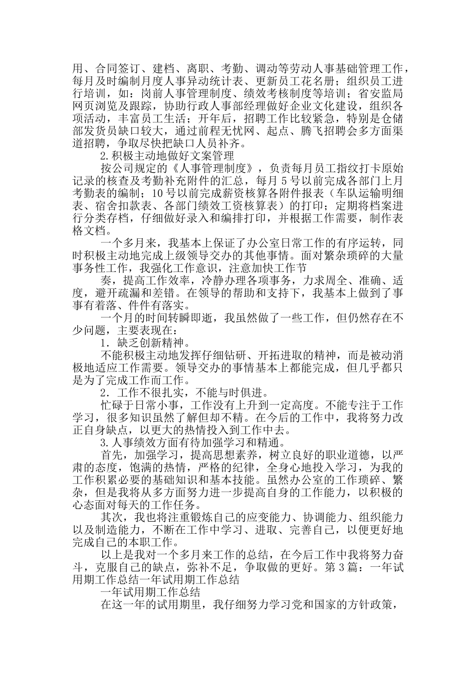 一年试用期工作总结_第3页
