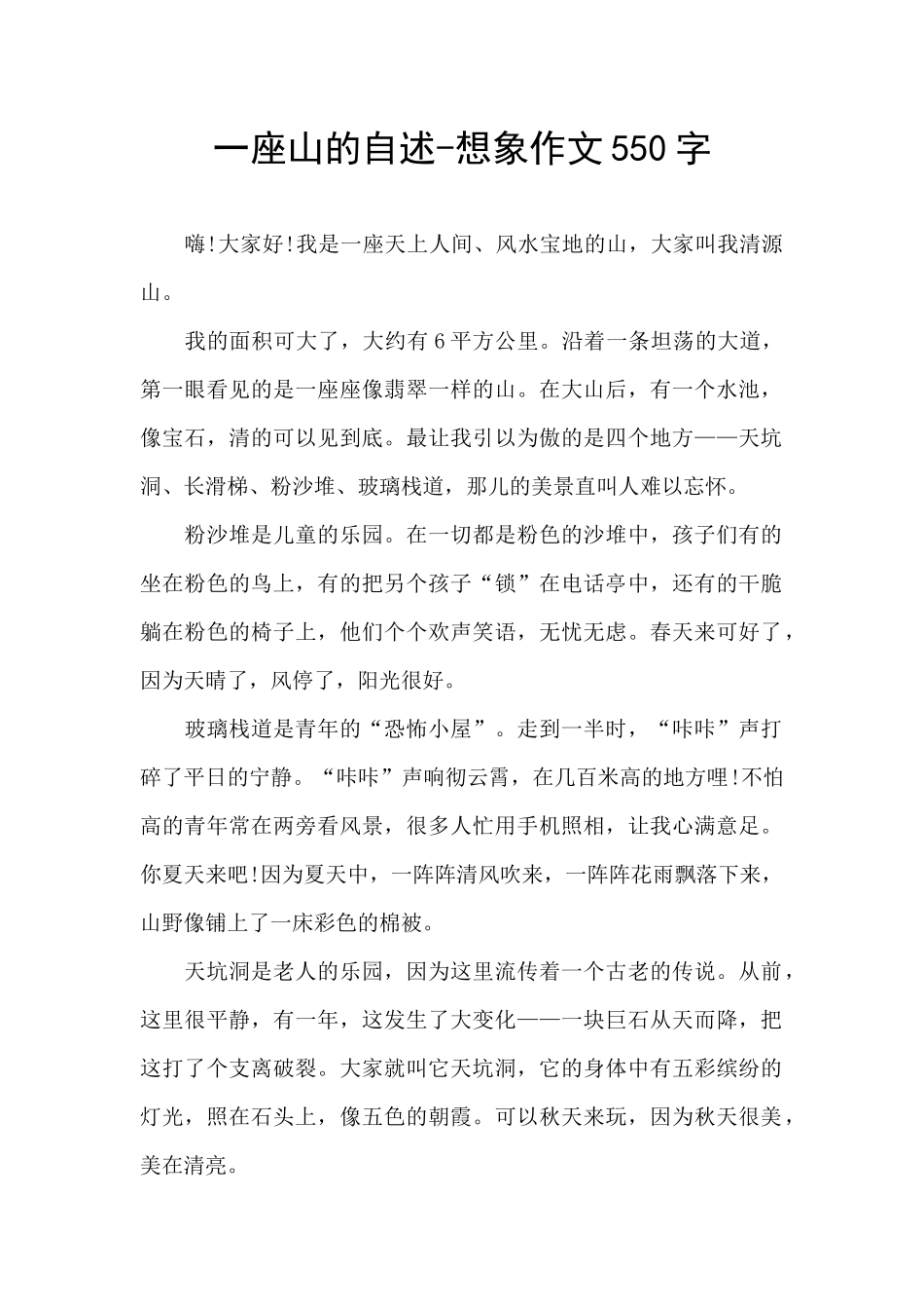 一座山的自述_第1页