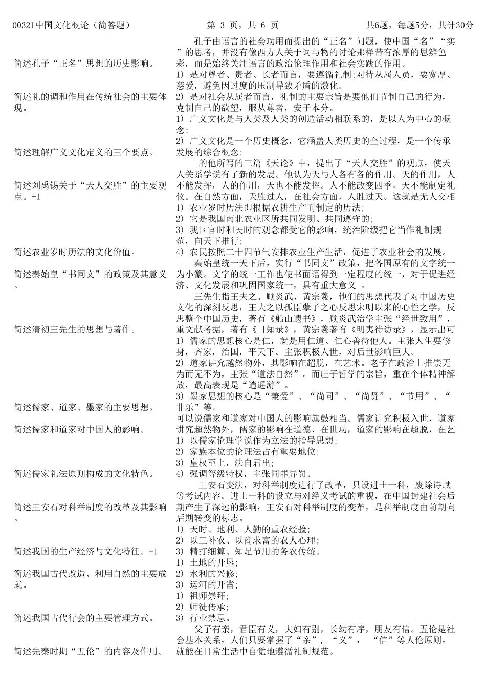 自考00321中国文化概论(简答题重点汇总)_第3页
