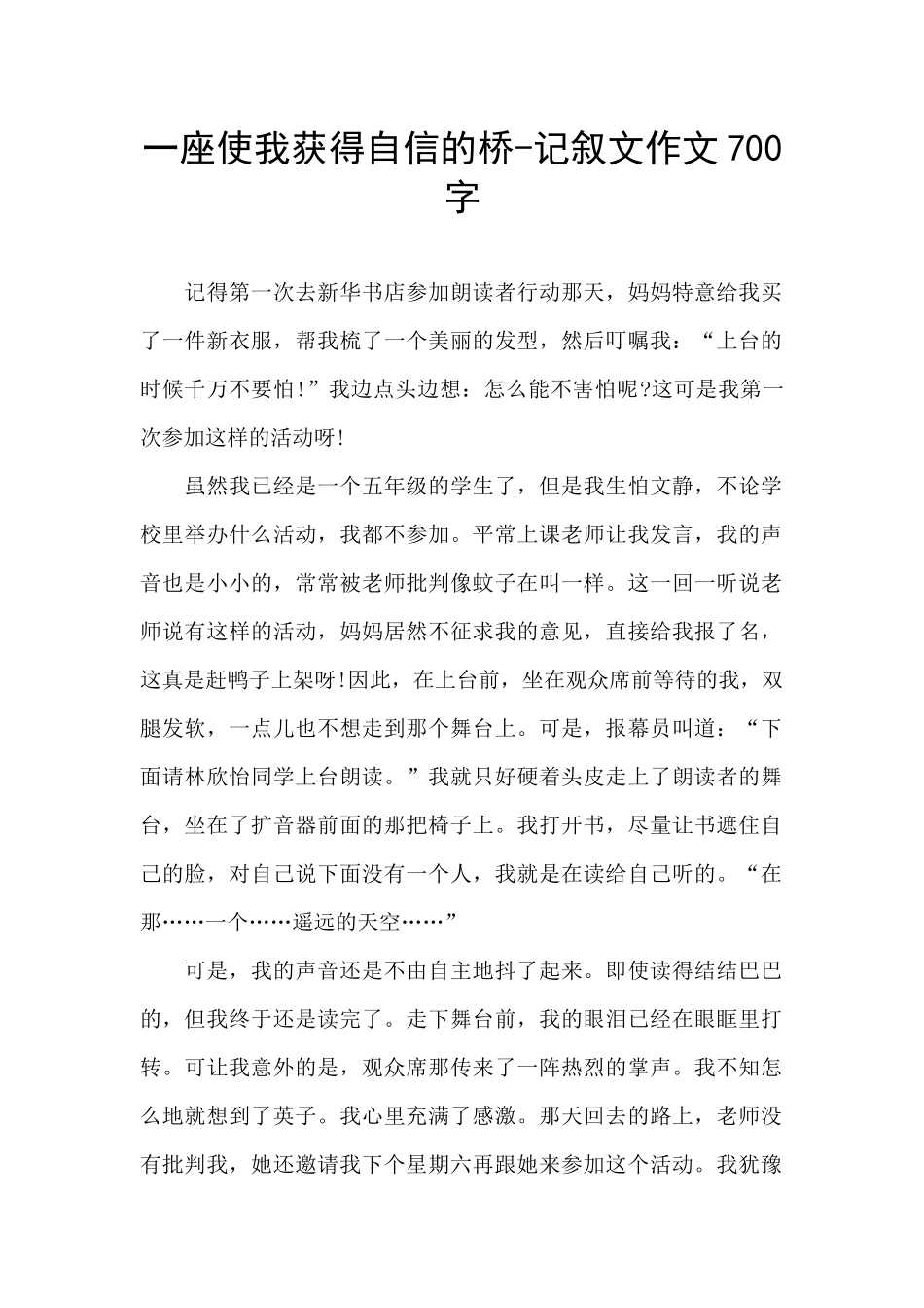 一座使我获得自信的桥_第1页