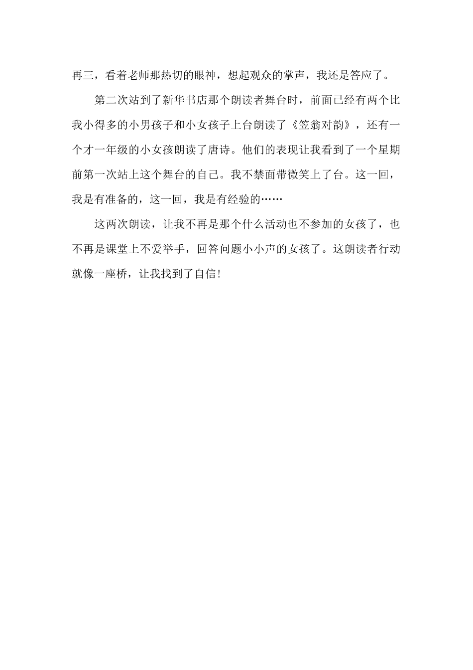 一座使我获得自信的桥_第2页