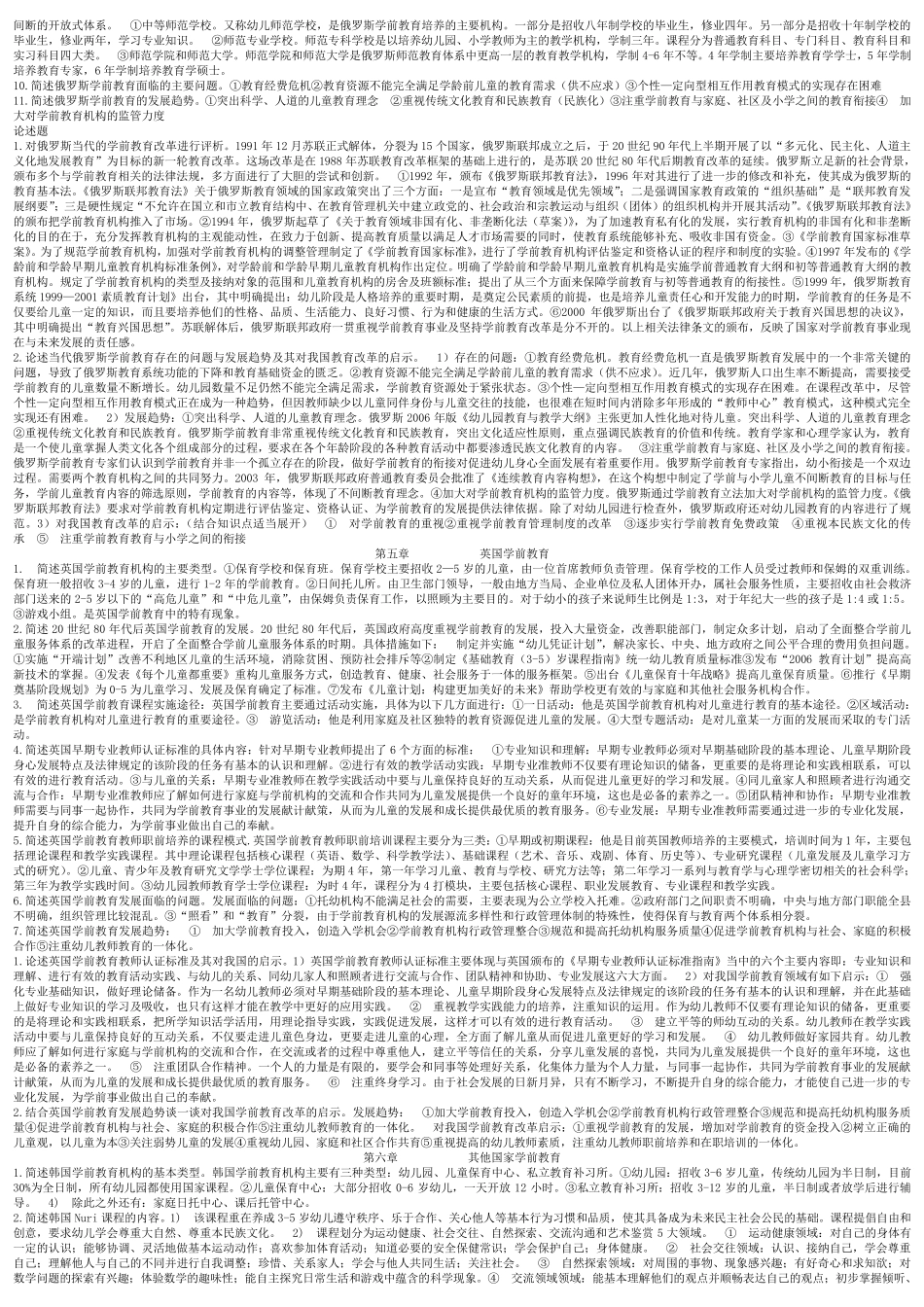 自考00401比较教育简答题、论述题_第3页