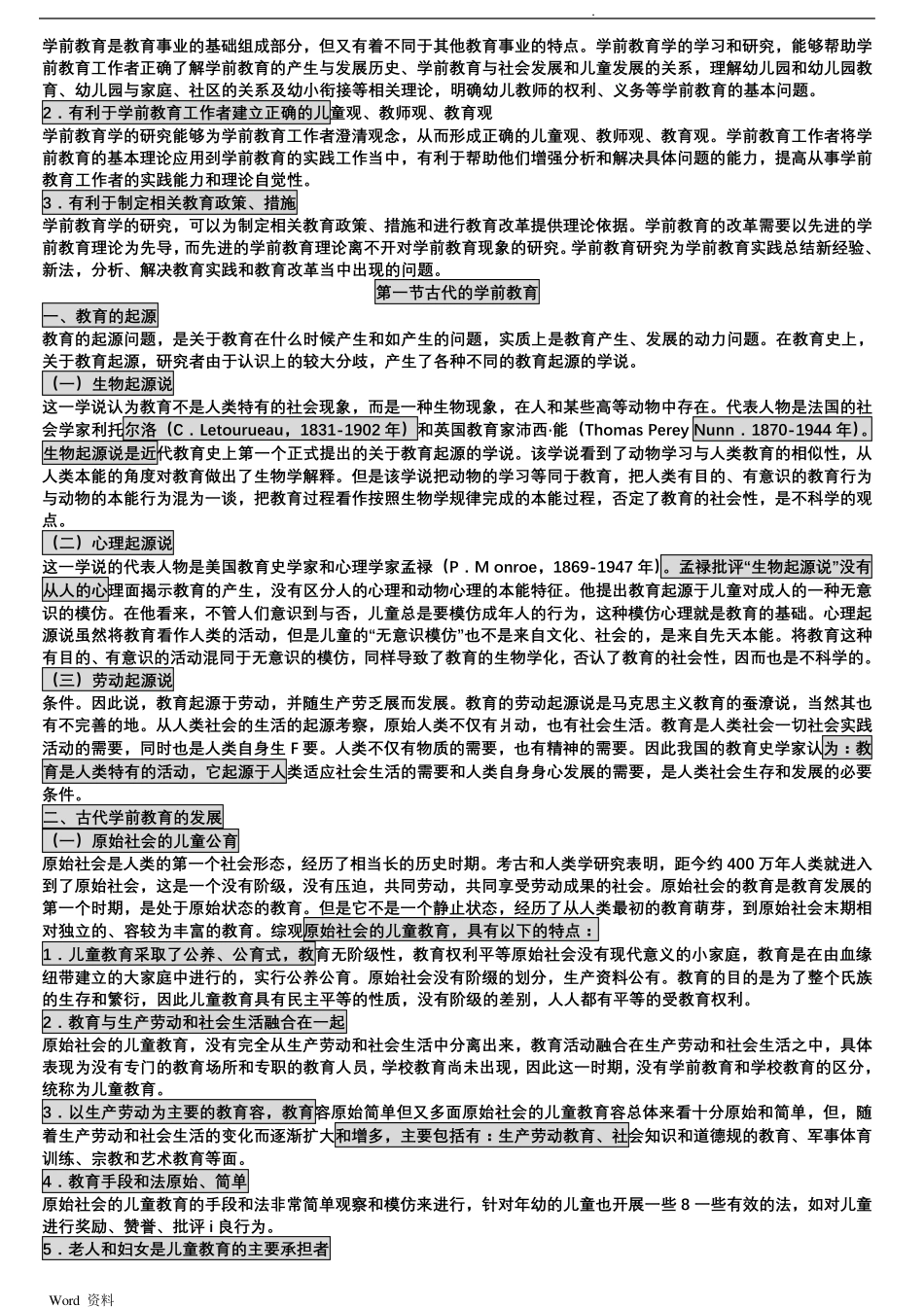 自考00398学前教育原理(各章要点)_第3页