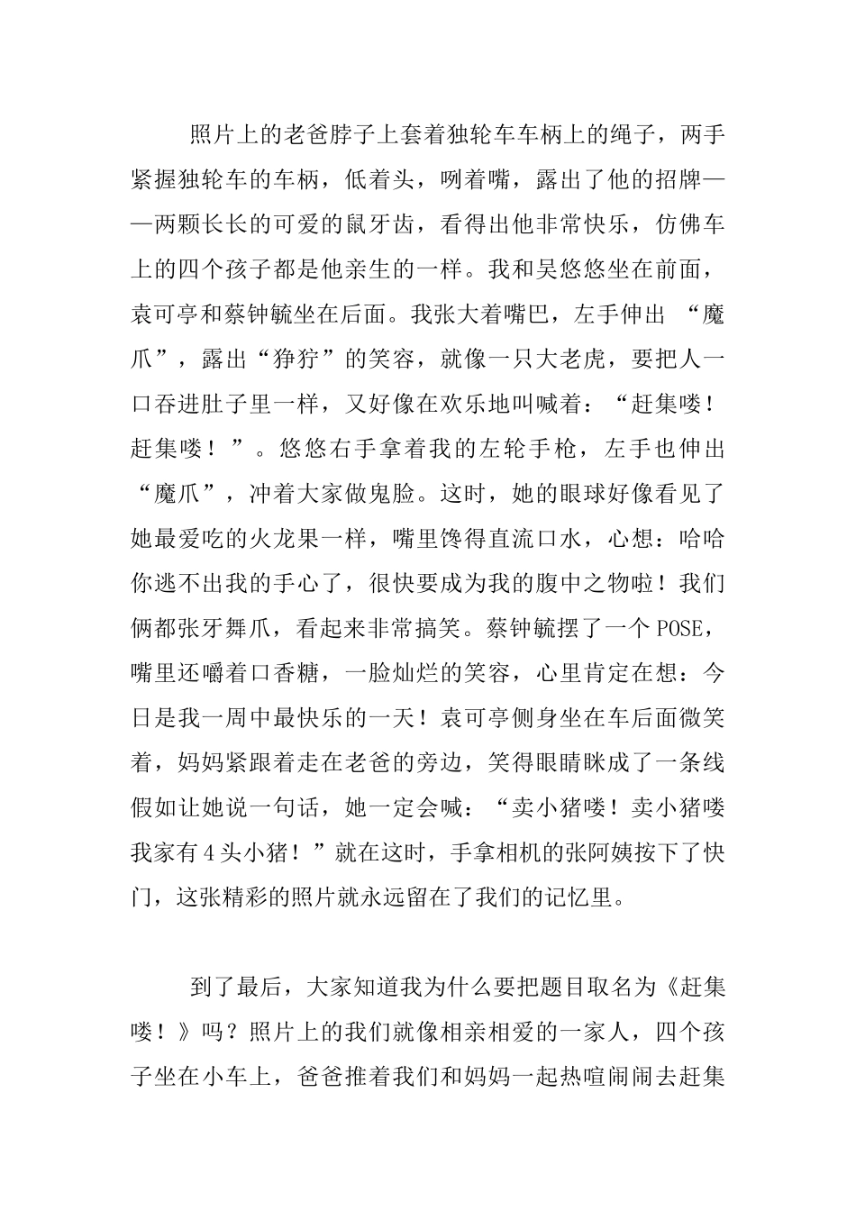 一张照片的故事作文赶集喽_第2页