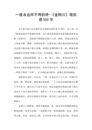 一座永远炸不垮的桥